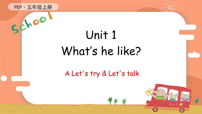 U1 第1课时 课件第1页