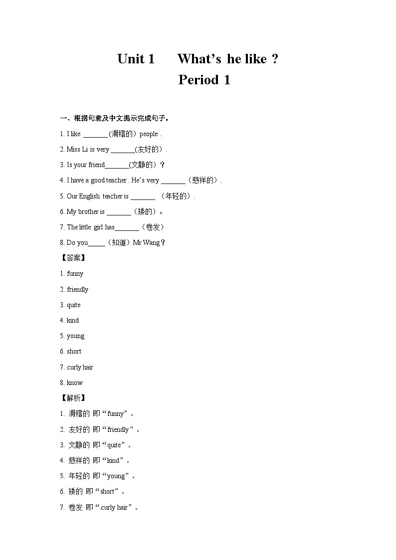 U1 第1课时 练习第1页