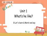 Unit 1 What‘s he like 第5课时 课件（含音视频素材）+教案+同步练习