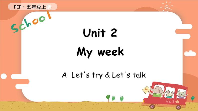 Unit 2 My week 第1课时 课件（含音视频素材）+教案+同步练习01