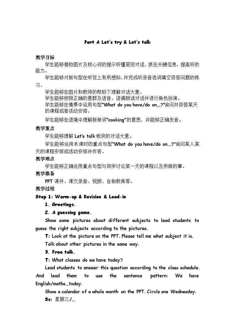 U2 第1课时 教案第1页