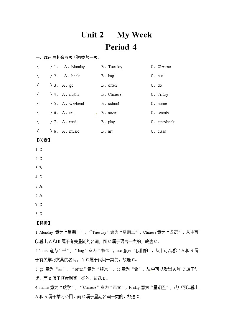 U2 第4课时 练习第1页