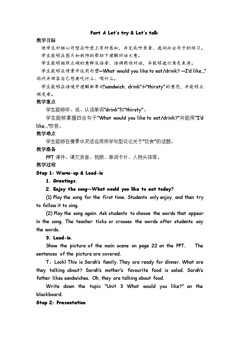 U3 第1课时 教案第1页