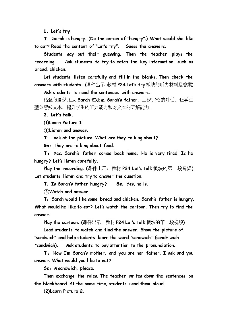 U3 第1课时 教案第2页