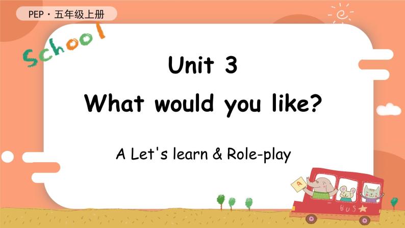 Unit 3 What would you like？ 第2课时 课件（含音视频素材）+教案+同步练习01