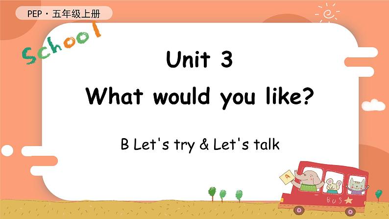 Unit 3 What would you like？ 第4课时 课件（含音视频素材）+教案+同步练习01