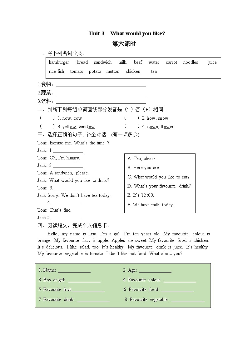 Unit 3 What would you like？ 第6课时 课件（含音视频素材）+教案+同步练习01