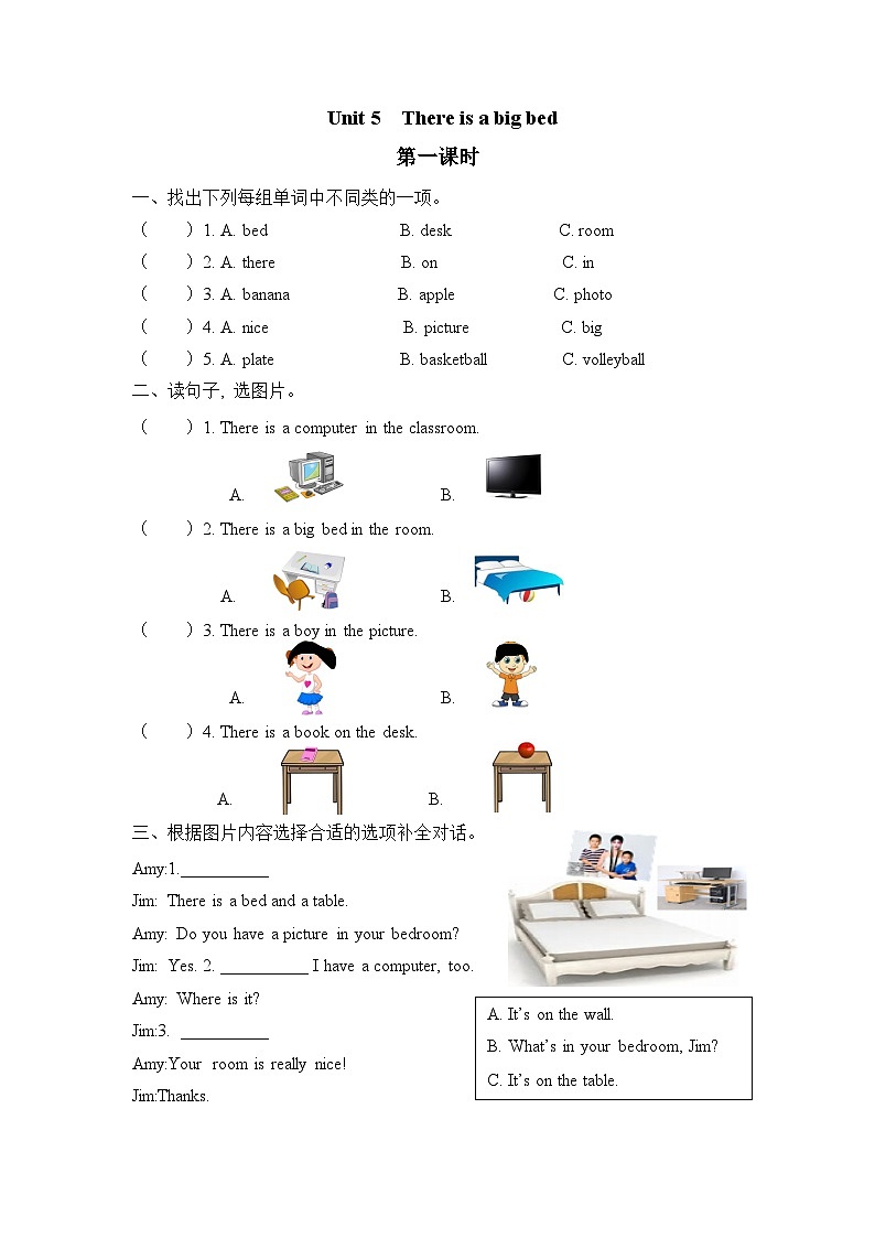 Unit 5 There is a big bed 第1课时 课件（含音视频素材）+教案+同步练习01