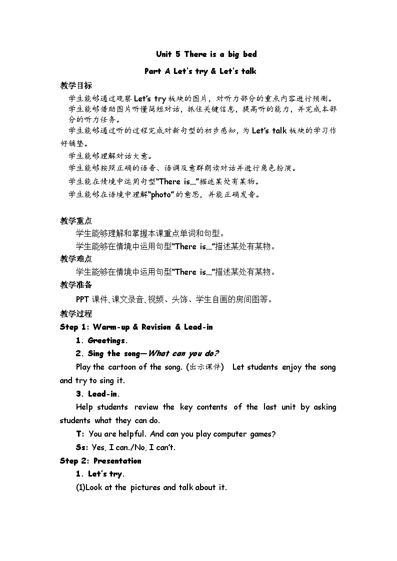 Unit 5 There is a big bed 第1课时 课件（含音视频素材）+教案+同步练习01