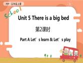 Unit 5 There is a big bed 第2课时 课件（含音视频素材）+教案+同步练习