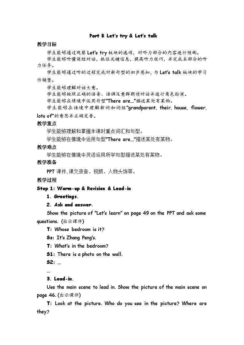 Unit 5 There is a big bed 第4课时 课件（含音视频素材）+教案+同步练习01