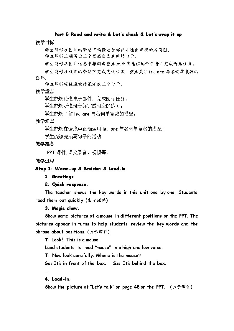 Unit 5 There is a big bed 第6课时 课件（含音视频素材）+教案+同步练习01