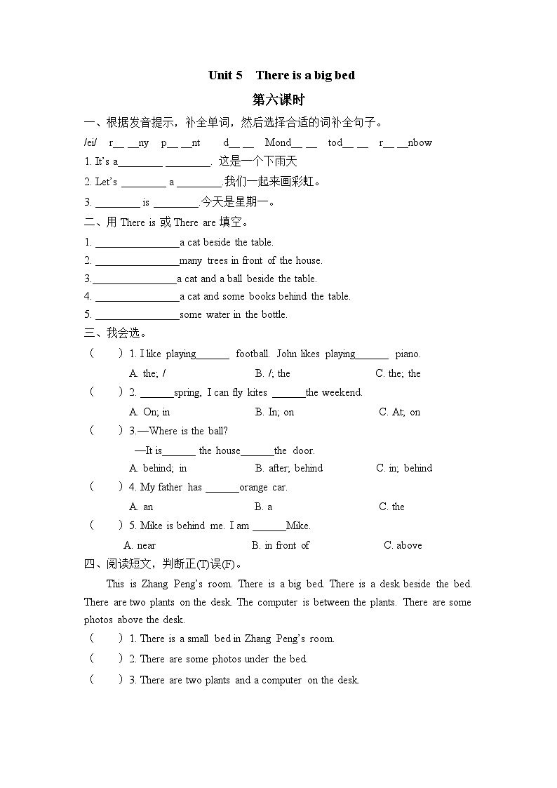 Unit 5 There is a big bed 第6课时 课件（含音视频素材）+教案+同步练习01