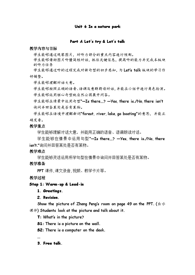 U6 第1课时 教案第1页