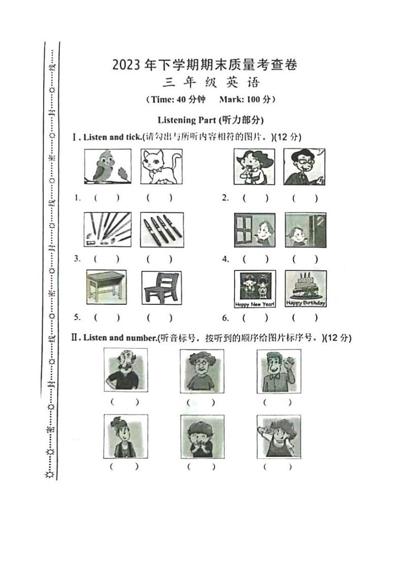 湖南省长沙市雨花区2023-2024学年三年级上学期期末英语试题第1页