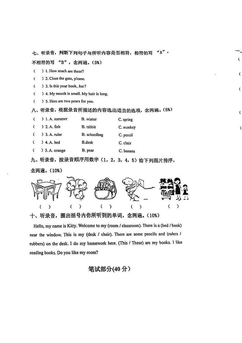广东省深圳市南山区2023-2024学年三年级上学期期末英语试题03
