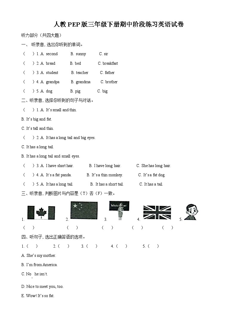 精品解析：2022-2023学年河南省周口市西华县人教PEP版三年级下册期中阶段练习英语试卷（解析版）第1页