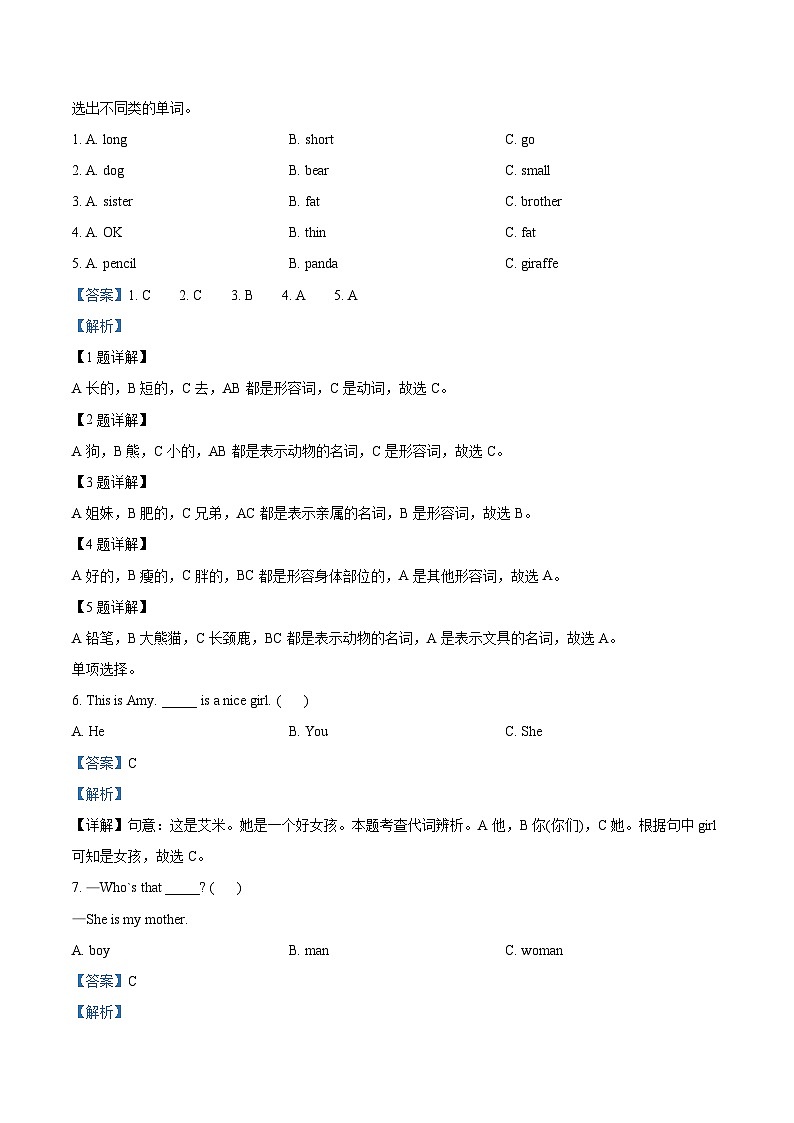 精品解析：2022-2023学年河南省周口市西华县人教PEP版三年级下册期中阶段练习英语试卷（解析版）第2页