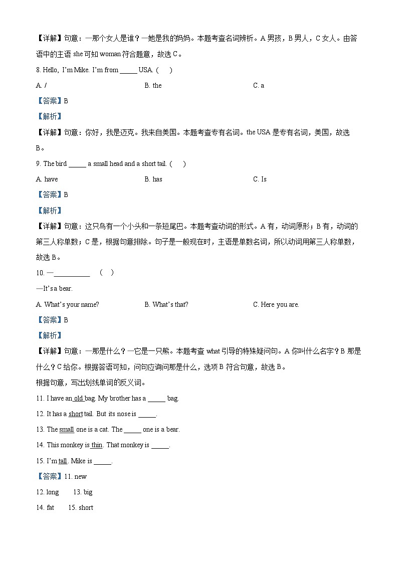 精品解析：2022-2023学年河南省周口市西华县人教PEP版三年级下册期中阶段练习英语试卷（解析版）第3页