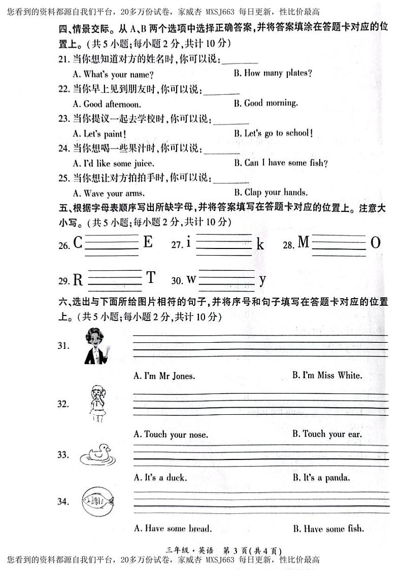 01，贵州省黔西南布依族苗族自治州晴隆县2023-2024学年三年级上学期期末英语试题03
