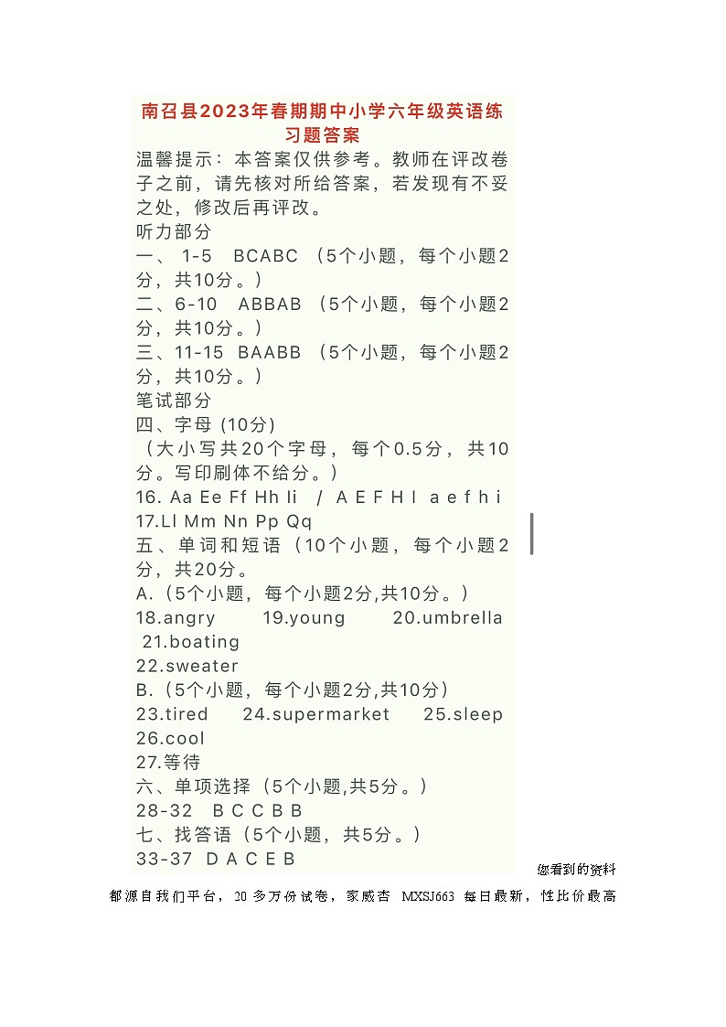 03，河南省南阳市南召县2022-2023学年六年级下学期4月期中英语试题第1页