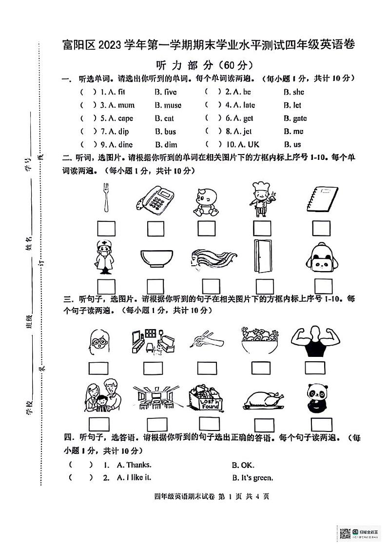 04，浙江省杭州市富阳区2023-2024学年四年级上学期期末检测英语试题第1页