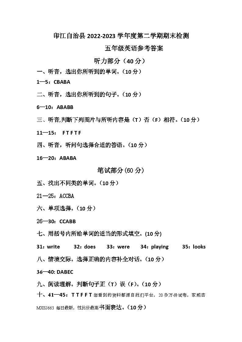 07，贵州省铜仁市印江县2022-2023学年五年级下学期期末考试英语试题01