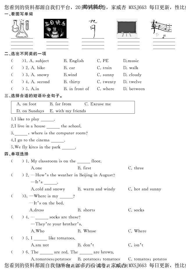 07，河北省石家庄市平山县2022-2023学年四年级下学期期末教学质量检测英语试题第2页