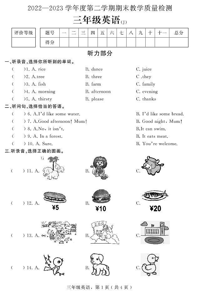 08，河北省石家庄市平山县2022-2023学年三年级下学期期末教学质量检测英语试题第1页