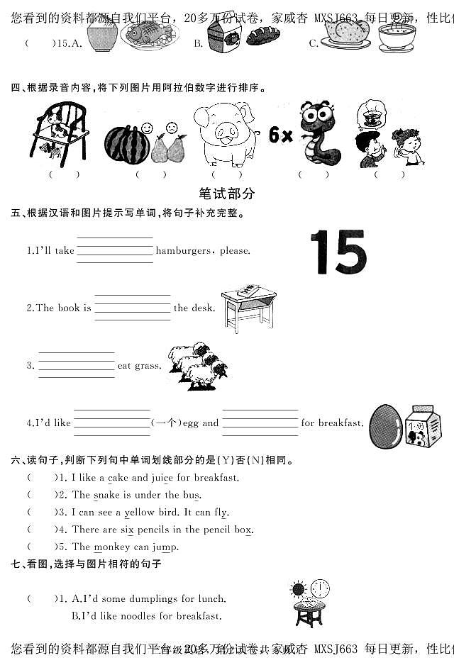 08，河北省石家庄市平山县2022-2023学年三年级下学期期末教学质量检测英语试题第2页