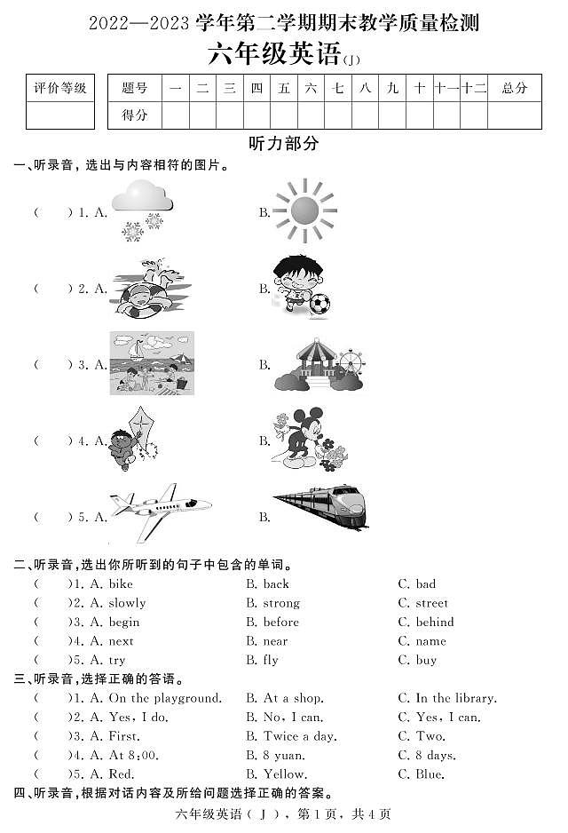 09，河北省石家庄市平山县2022-2023学年六年级下学期期末教学质量检测英语试题01