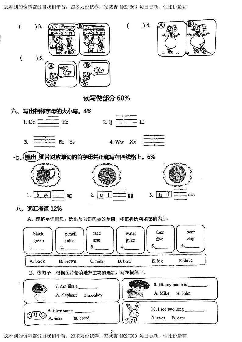 09，浙江省温州市洞头区2023-2024学年三年级上学期期末英语试题第2页