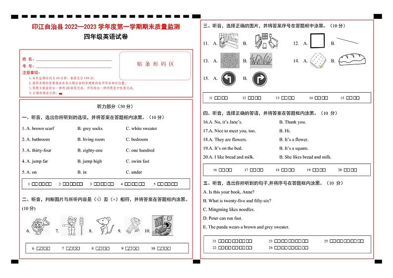 10，贵州省铜仁市印江县2022-2023学年四年级上学期期末考试英语试题(1)第1页