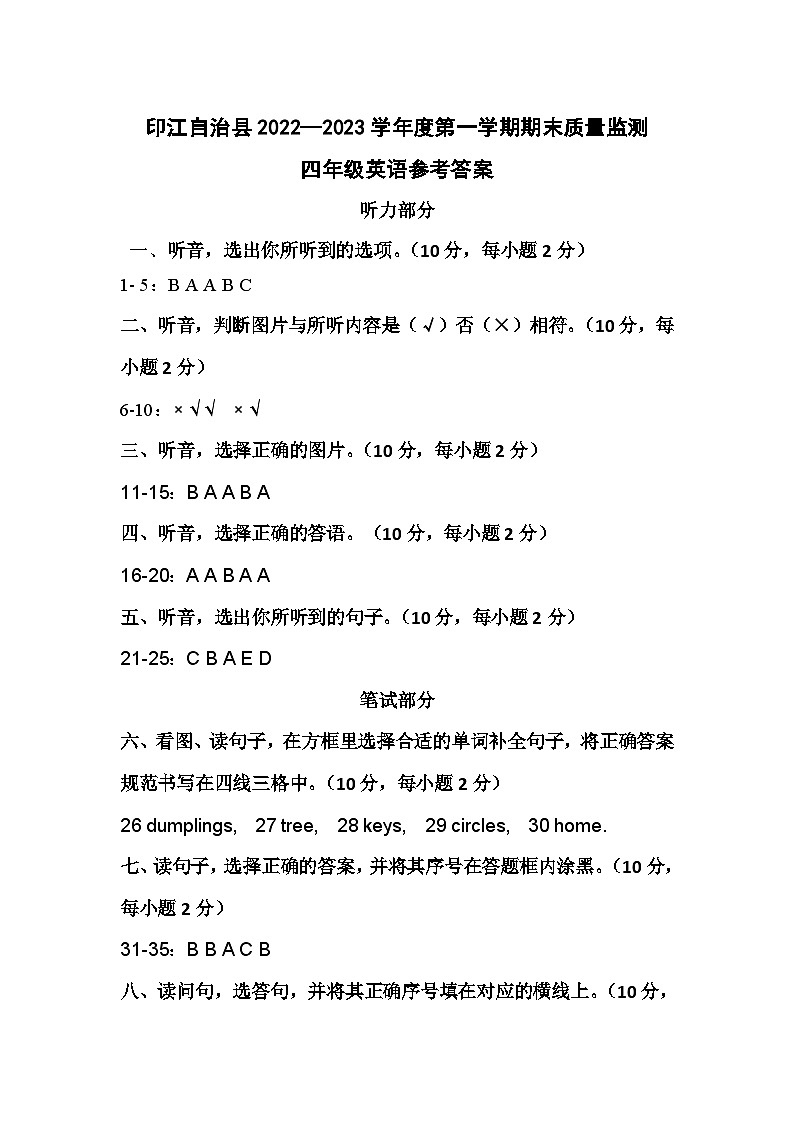 10，贵州省铜仁市印江县2022-2023学年四年级上学期期末考试英语试题(3)第1页