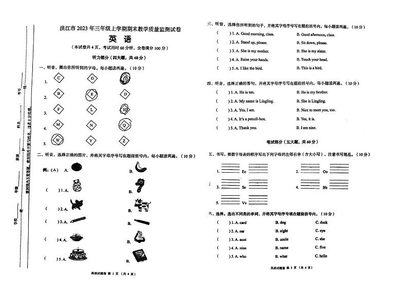 10，湖南省怀化市洪江市2023年-2024学年三年级上学期期末英语试题第1页