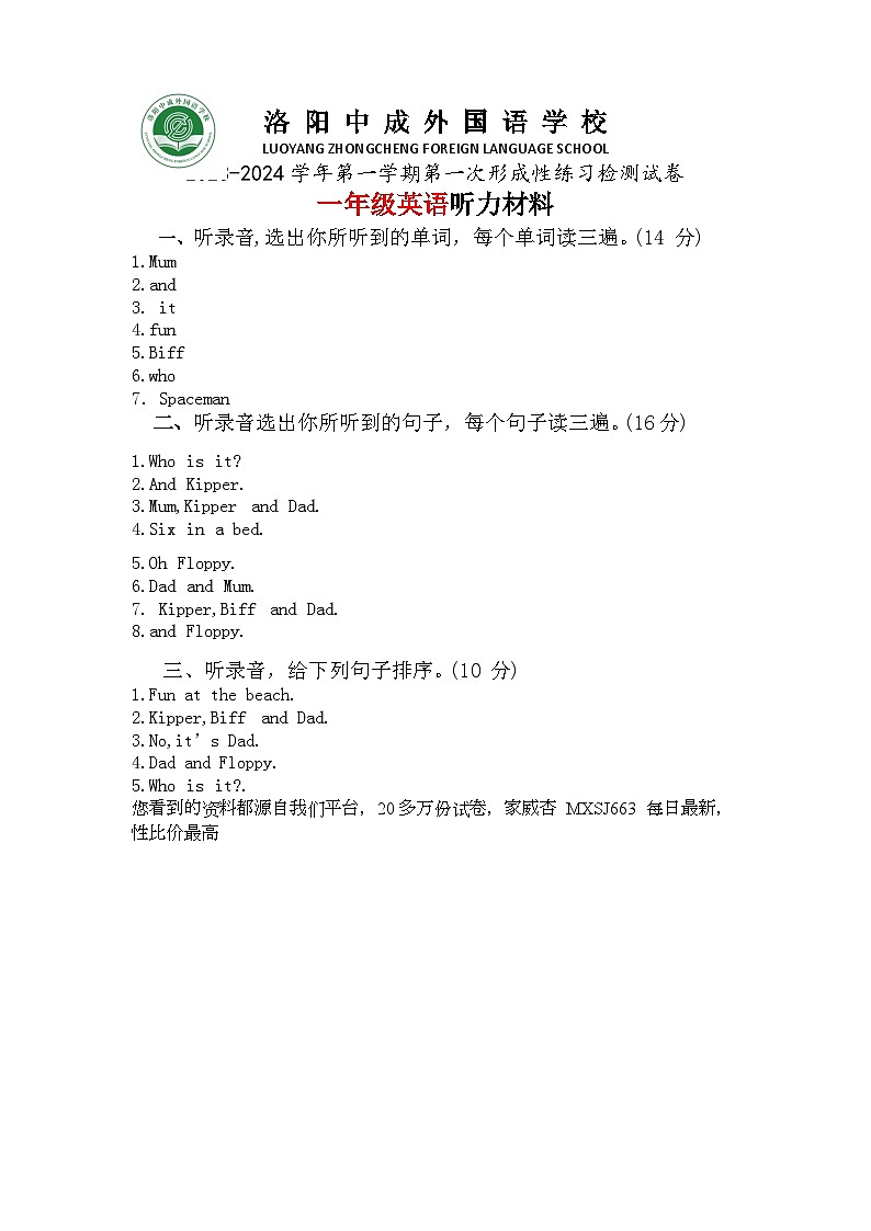 11，河南省洛阳偃师中成外国语学校2023-2024学年一年级上学期月考英语试题(2)01