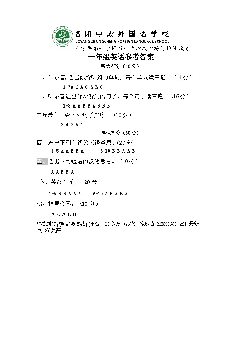 11，河南省洛阳偃师中成外国语学校2023-2024学年一年级上学期月考英语试题(3)01
