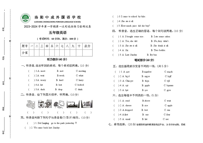 12，河南省洛阳偃师中成外国语学校2023-2024学年五年级上学期月考英语试卷(1)01