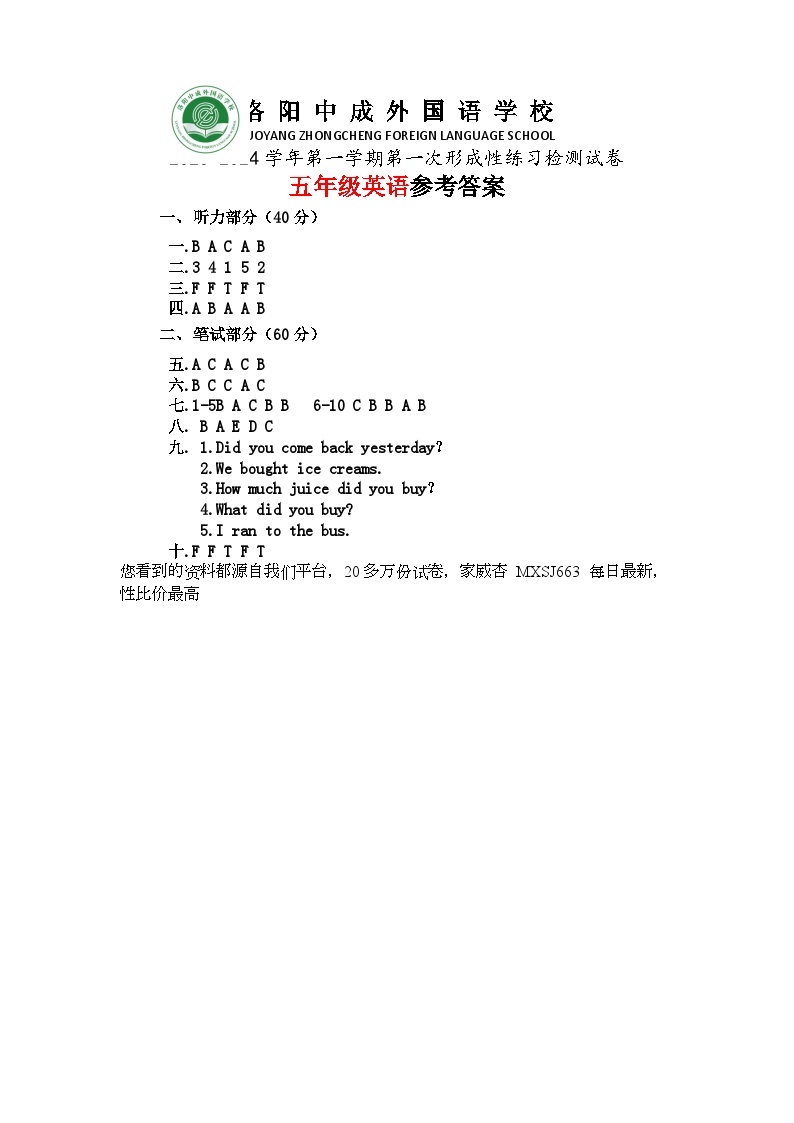 12，河南省洛阳偃师中成外国语学校2023-2024学年五年级上学期月考英语试卷01