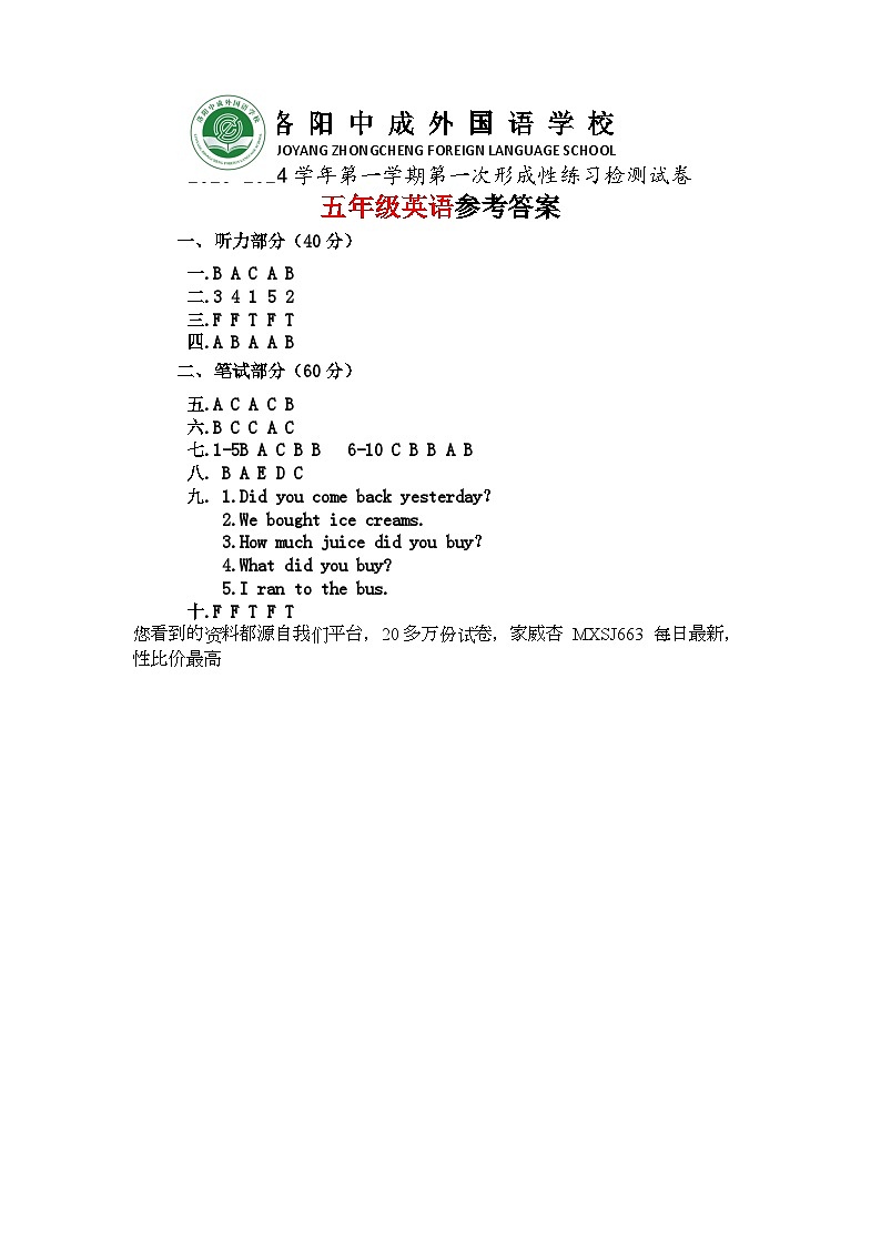 12，河南省洛阳偃师中成外国语学校2023-2024学年五年级上学期月考英语试卷第1页