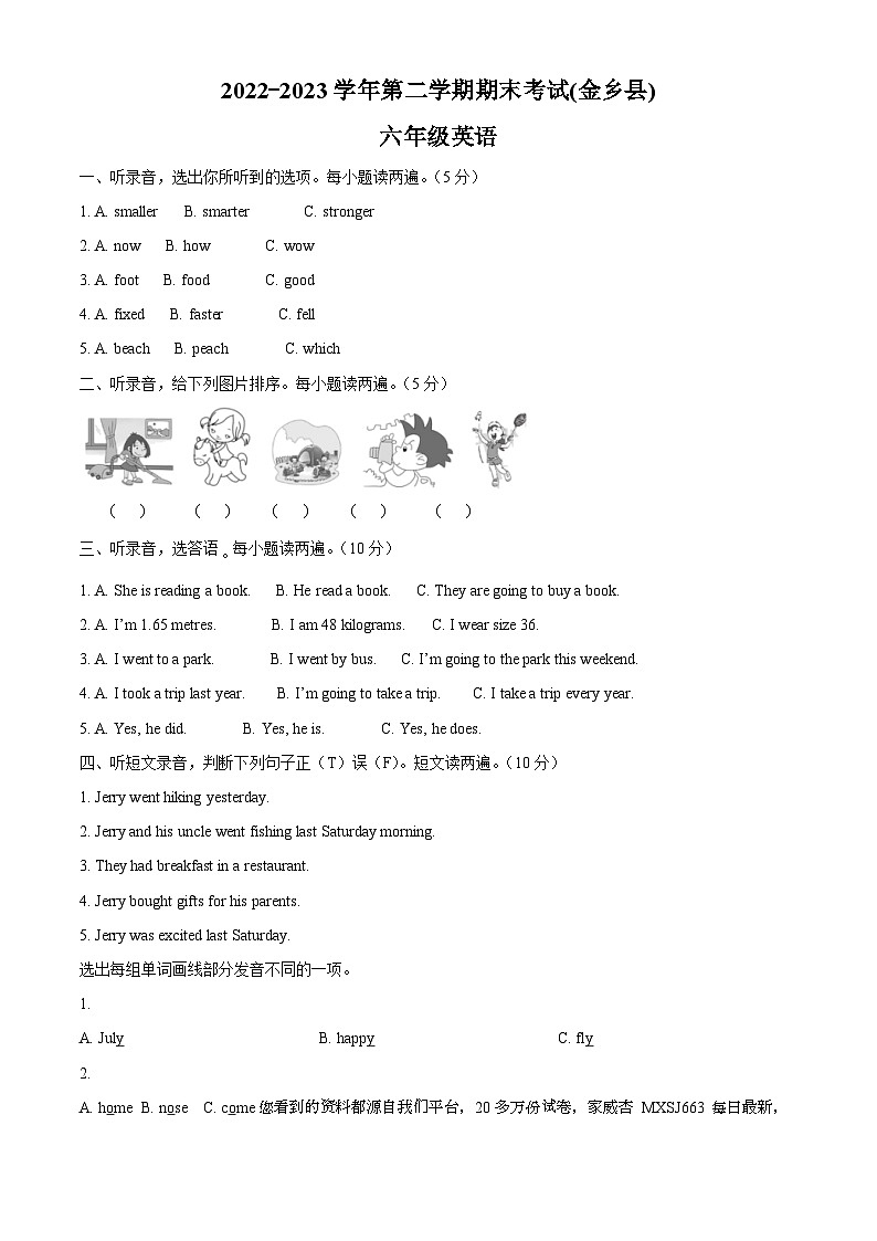 15，2022-2023学年山东省济宁市金乡县人教PEP版六年级下册期末考试英语试卷第1页