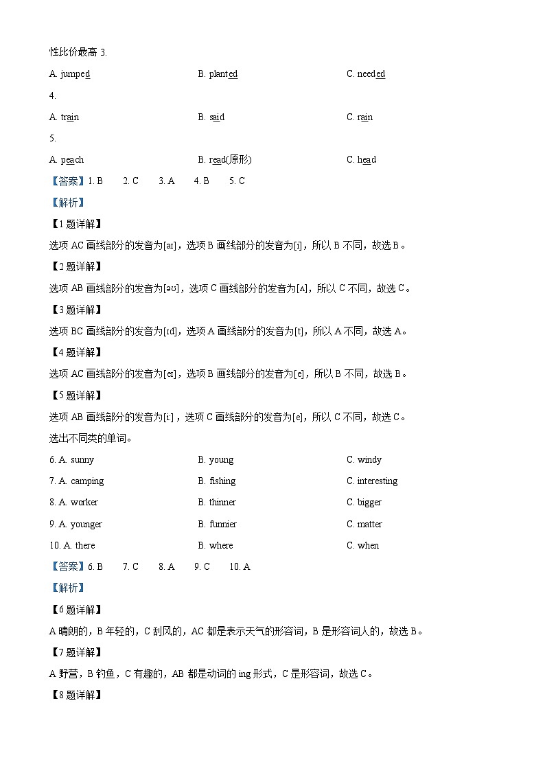 15，2022-2023学年山东省济宁市金乡县人教PEP版六年级下册期末考试英语试卷第2页