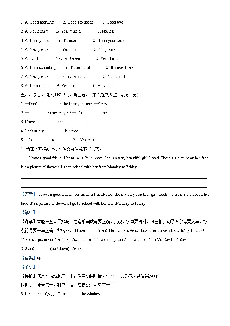 16，2022-2023学年江苏省泰州市兴化市译林版（三起）三年级下册期中自测练习英语试卷02