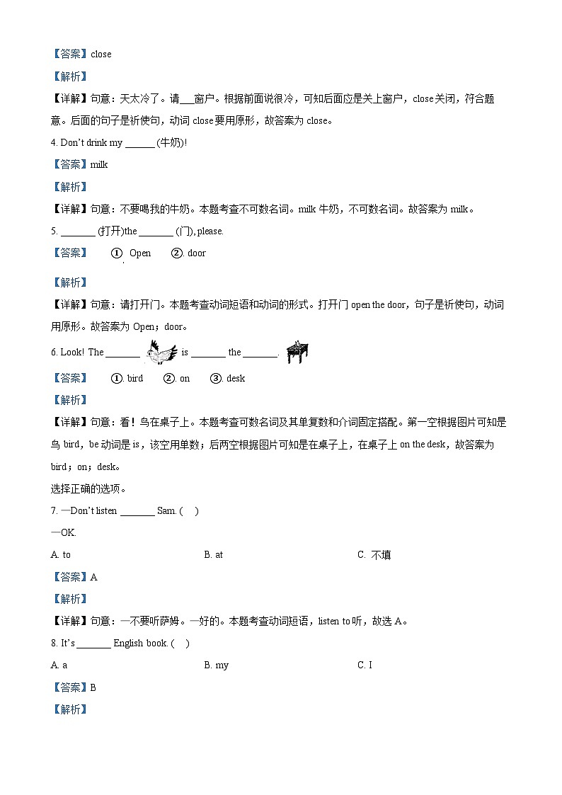 16，2022-2023学年江苏省泰州市兴化市译林版（三起）三年级下册期中自测练习英语试卷03
