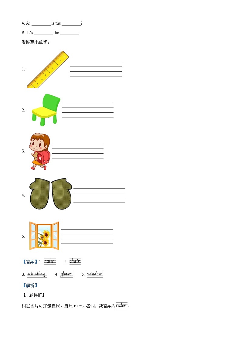 16，2022-2023学年江苏省徐州市睢宁县译林版（三起）三年级下册期中知识大闯关英语试卷02