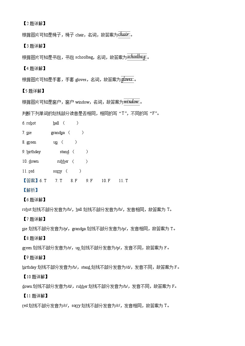 16，2022-2023学年江苏省徐州市睢宁县译林版（三起）三年级下册期中知识大闯关英语试卷03