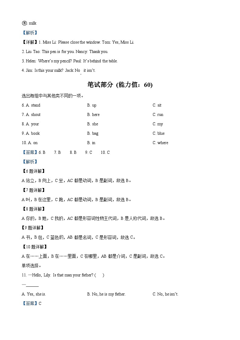 17，2022-2023学年江苏省盐城市滨海县译林版（三起）三年级下册期中英语试卷（）第3页