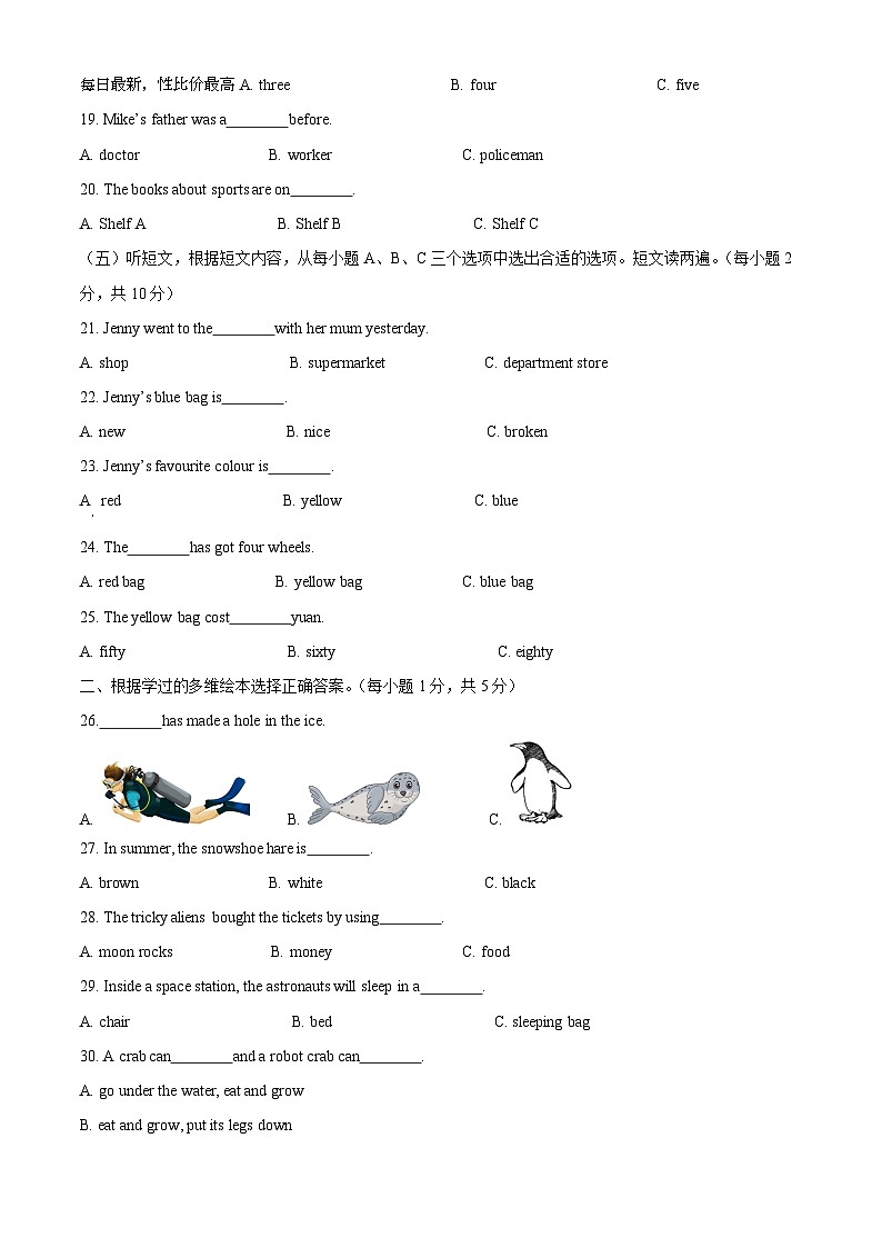 17，2022-2023学年山东省德州市庆云县外研版（三起）五年级下册期中学业质量测试英语试卷第2页