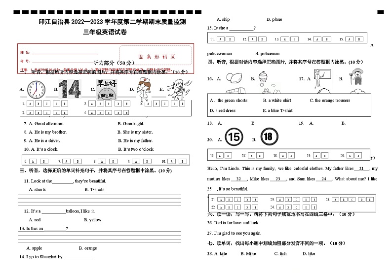 18，贵州省铜仁市印江县2022-2023学年三年级下学期期末考试英语试题(2)第1页