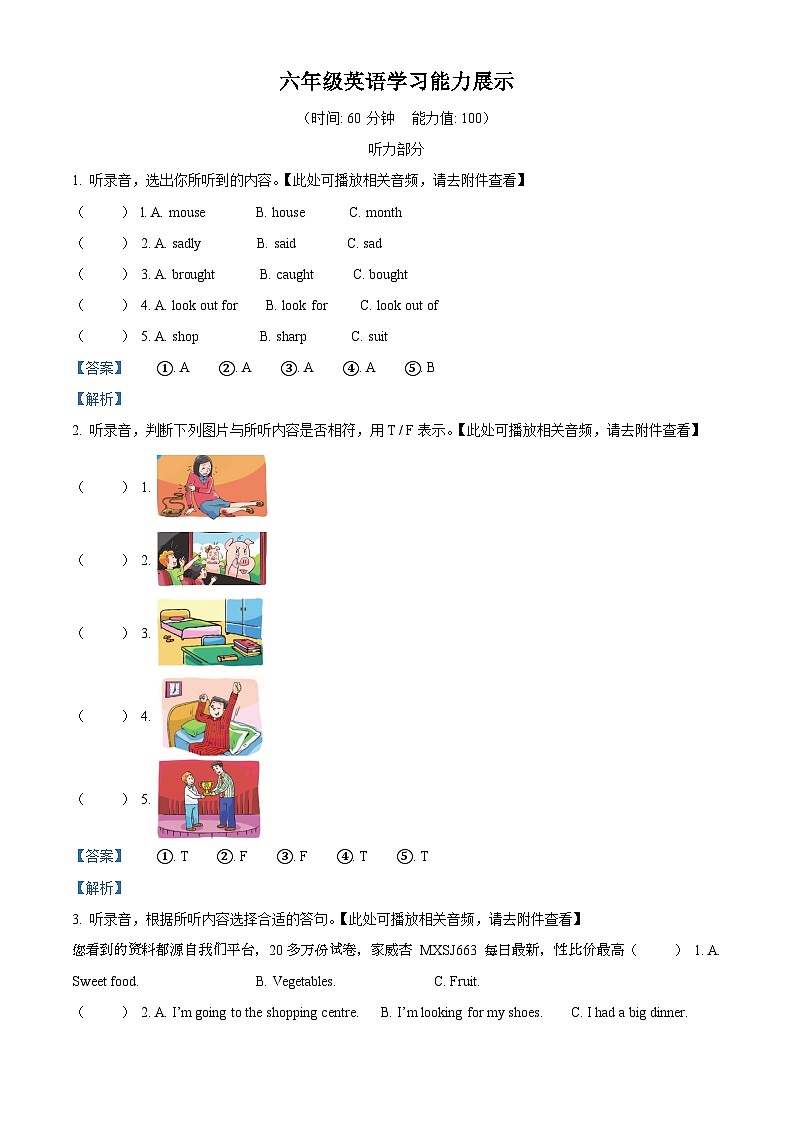 19，2022-2023学年江苏省盐城市滨海县译林版（三起）六年级下册期中英语试卷（）第1页